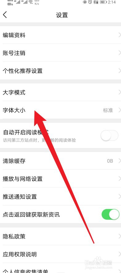 有柿软件怎么进行修改字体大小