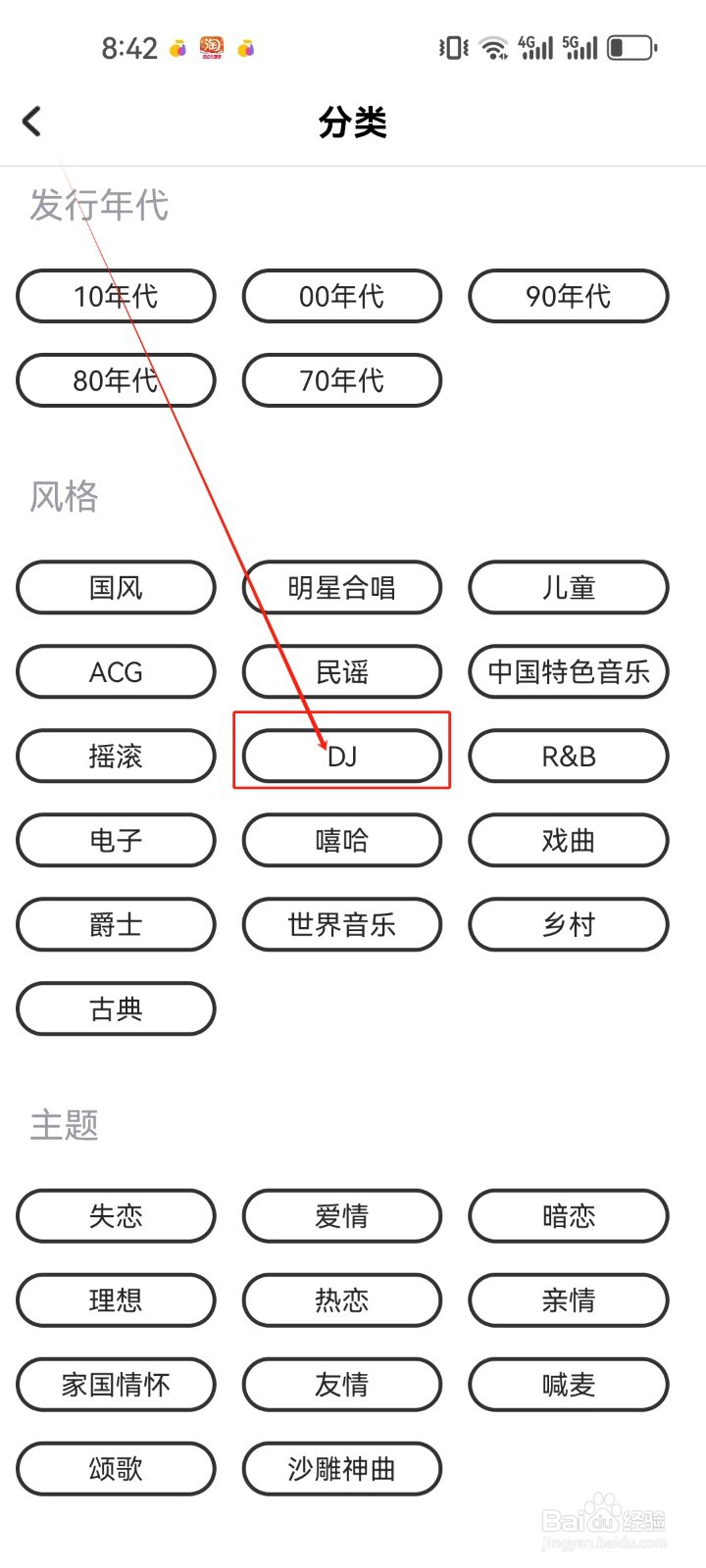 酷狗唱唱斗歌版查看【DJ】风格歌曲分类的方法