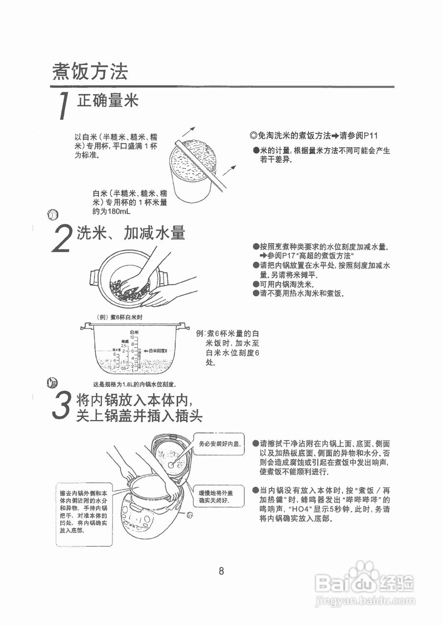 象印电饭煲使用图片