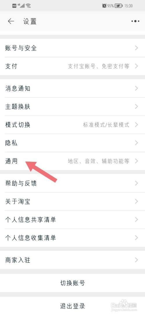 淘宝如何关闭摇一摇购物车？