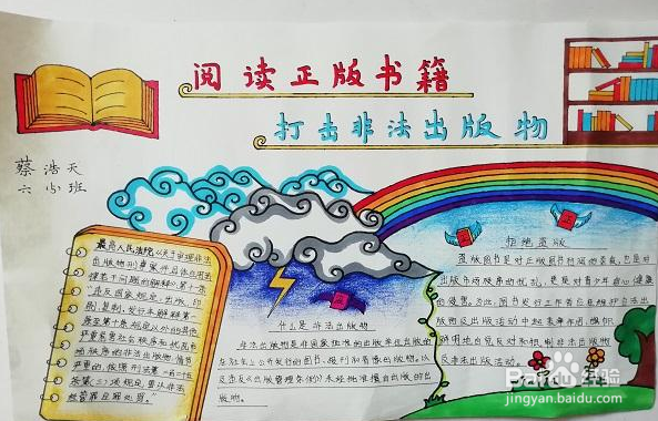 绿书签2020手抄报