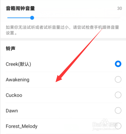 华为智能AI音箱怎么设置闹钟铃声和音量