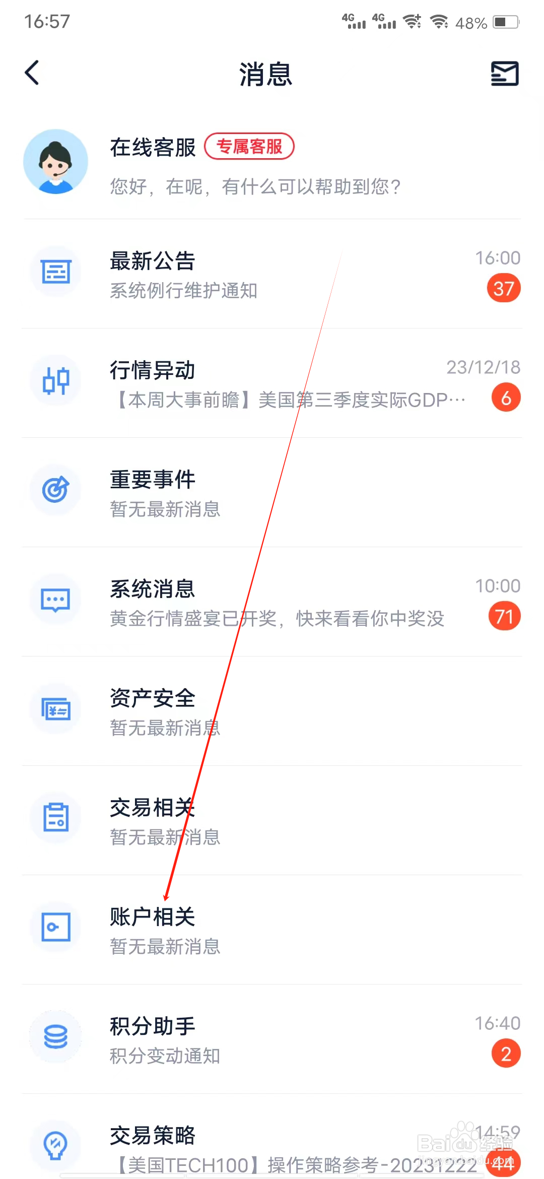 智汇金通怎样查看账户相关消息