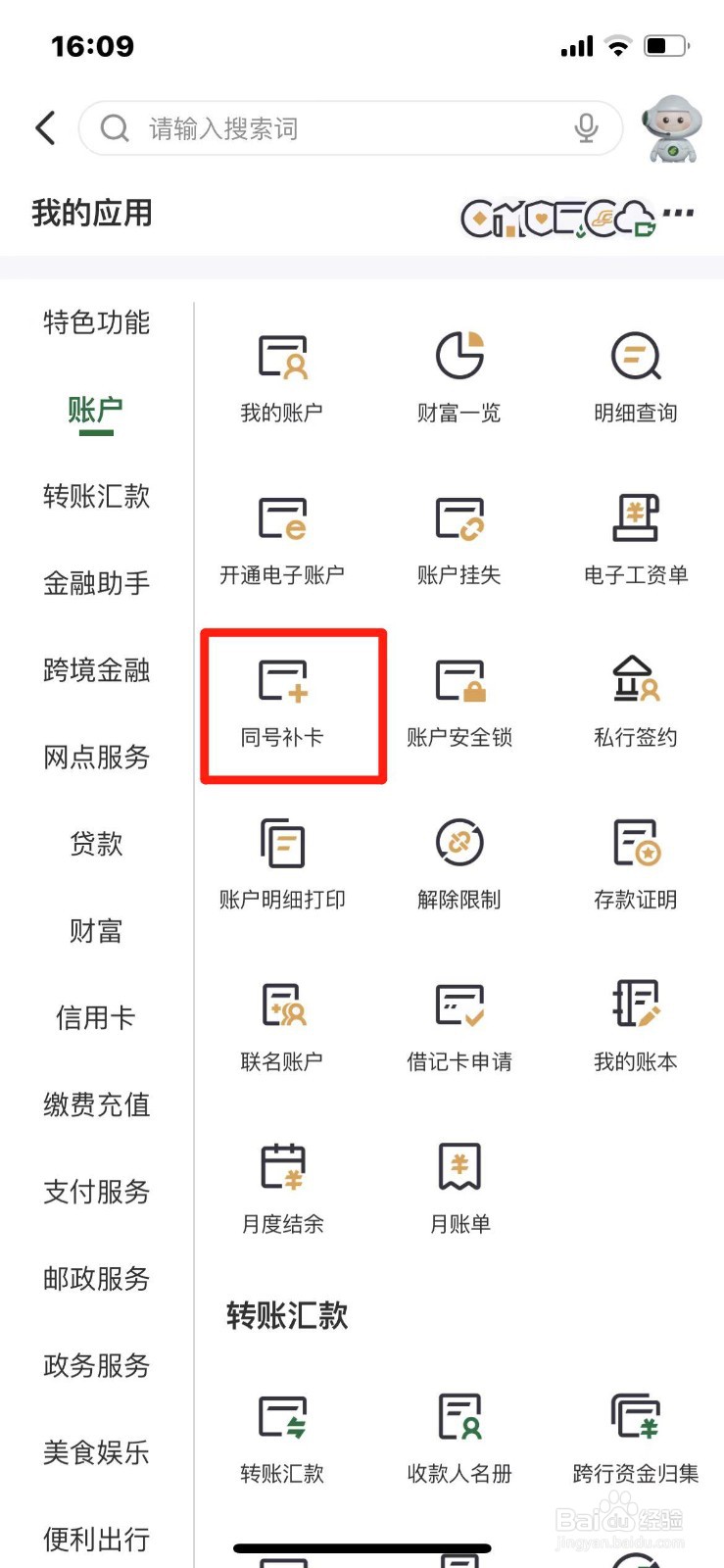 邮储银行卡怎么申请同号补卡