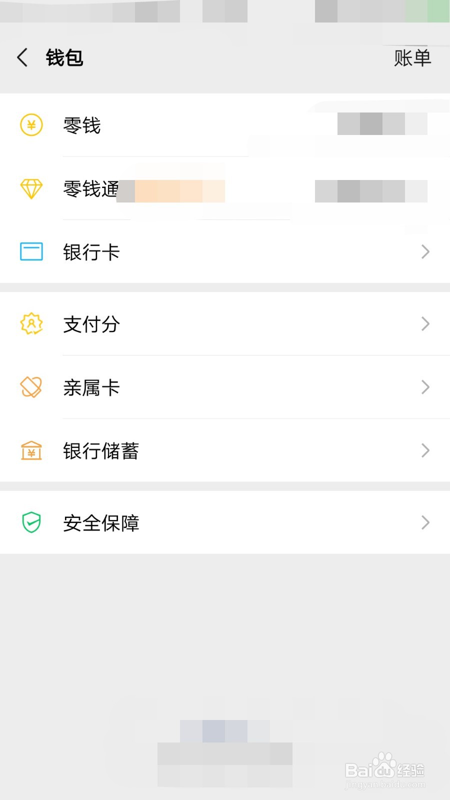 微信如何查看自己的支付分