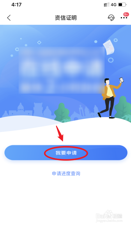 交通信用卡怎么申请开具资信证明