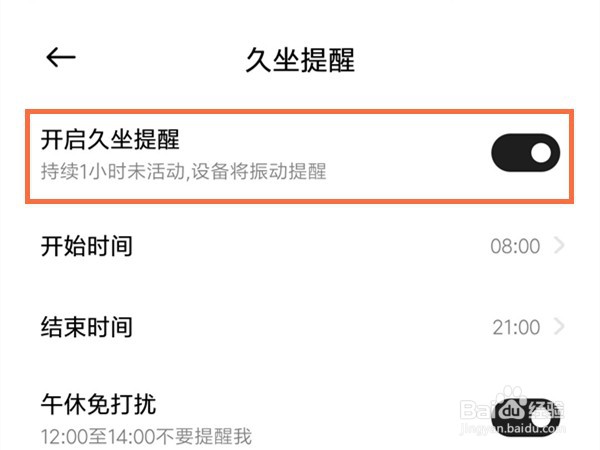 小米watchs1pro如何开启久坐提醒