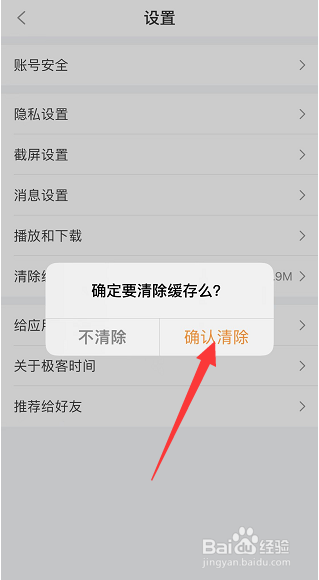 极客时间怎么清除缓存