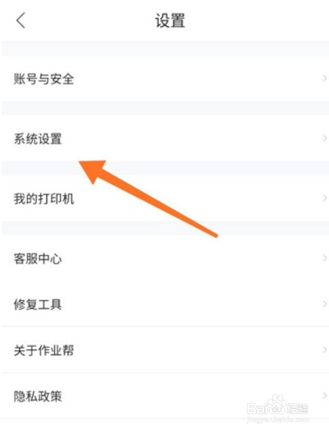 作业帮家长监护模式如何关闭