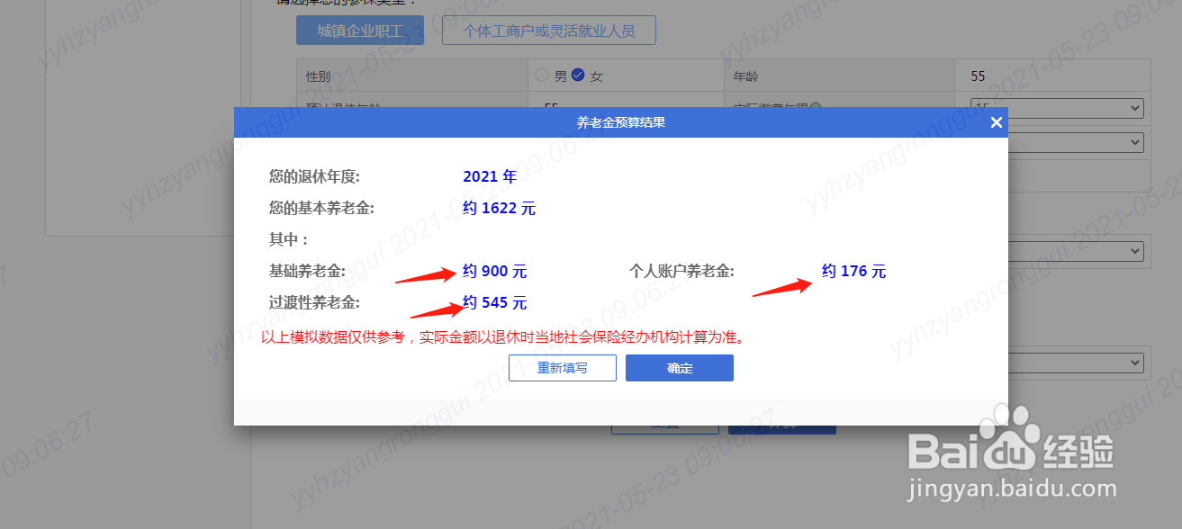 怎么知道养老金缴满15年后可以领多少钱