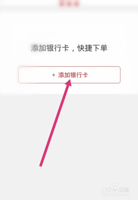 肯德基软件中怎么添加银行卡