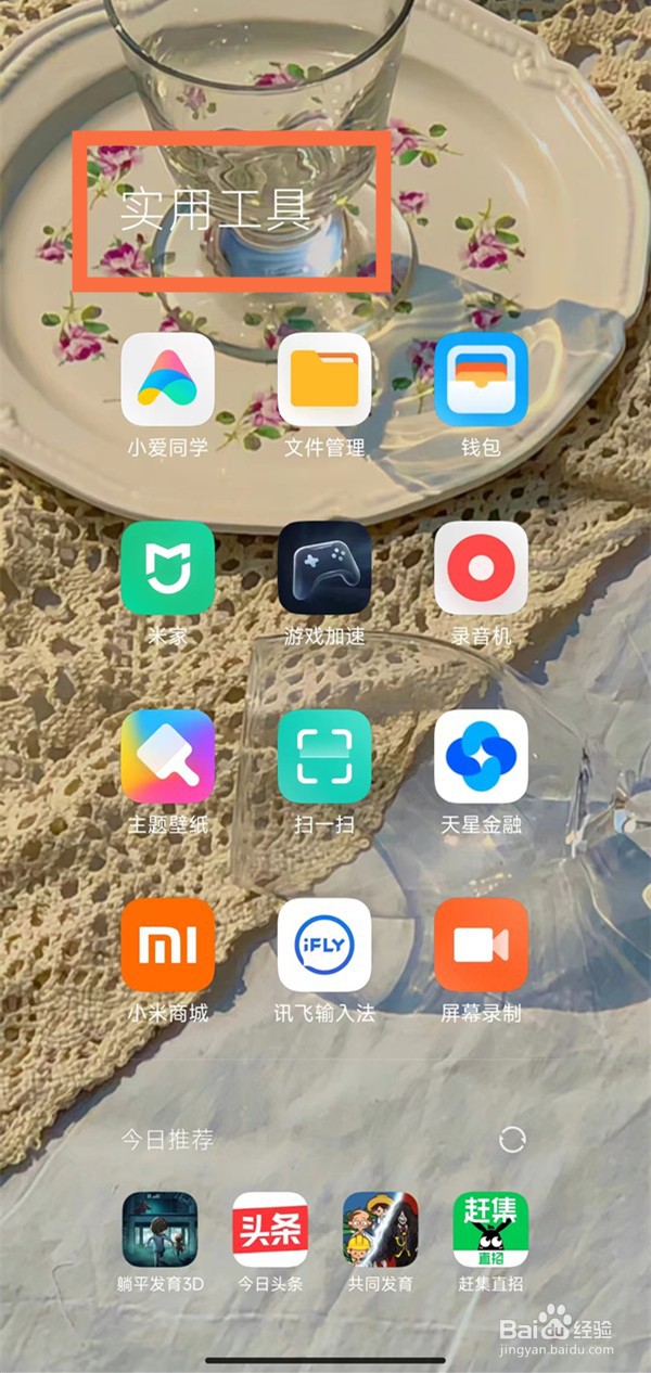 红米k50至尊版关闭今日推荐软件方法介绍