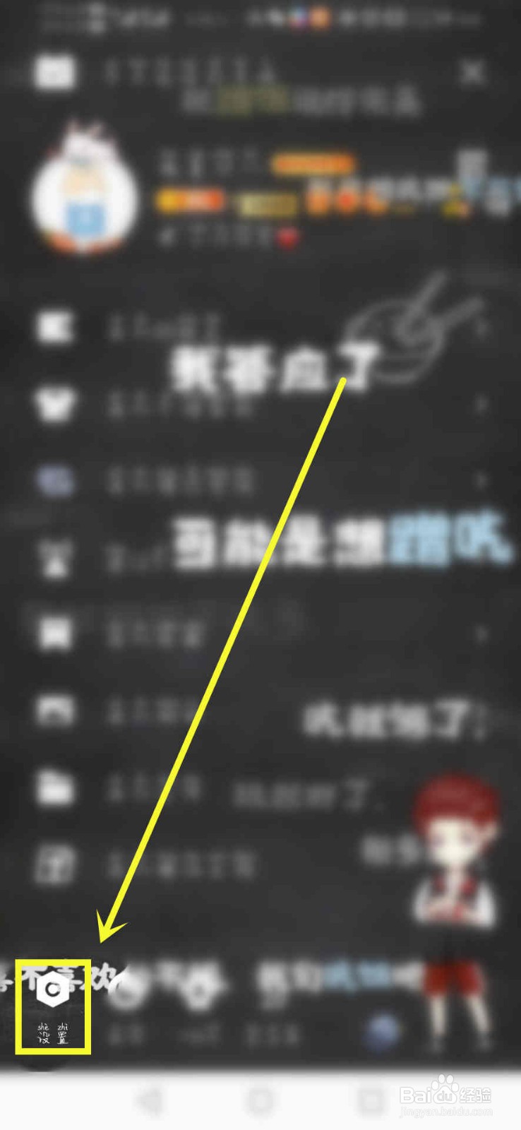 手机qq消息震动怎么取消