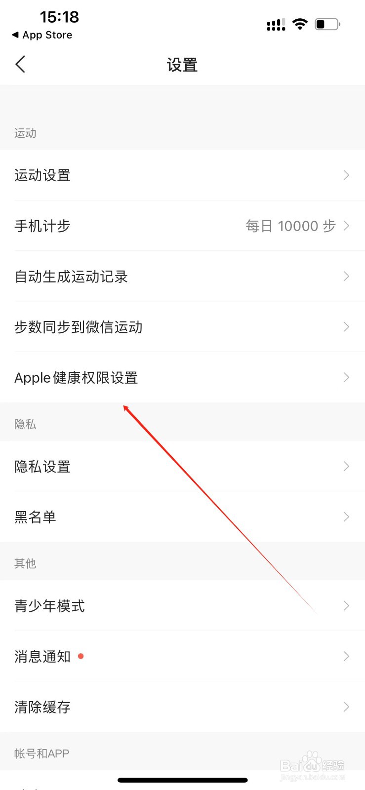咕咚如何进入Apple健康权限设置