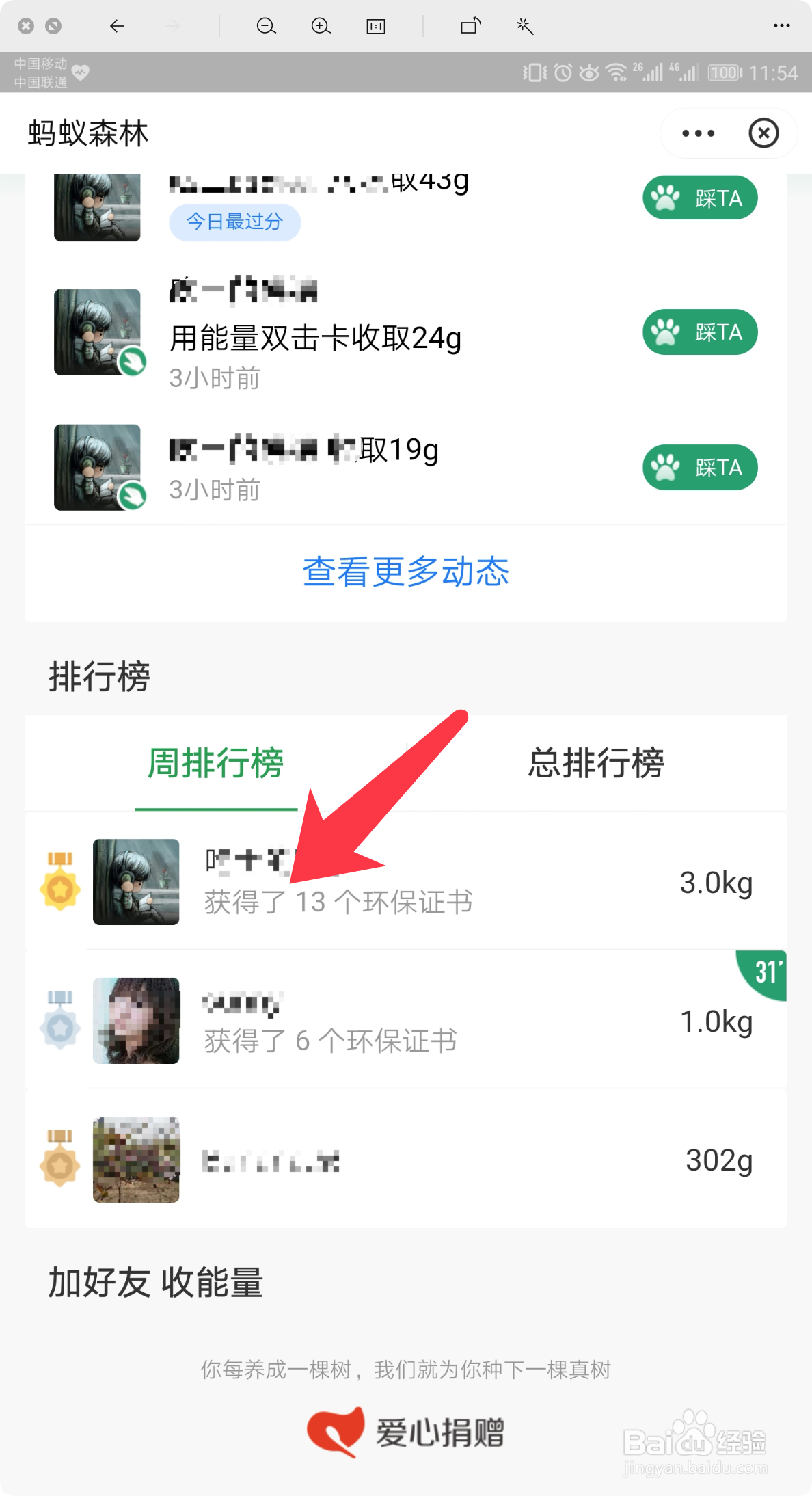 蚂蚁森林怎么给好友浇水