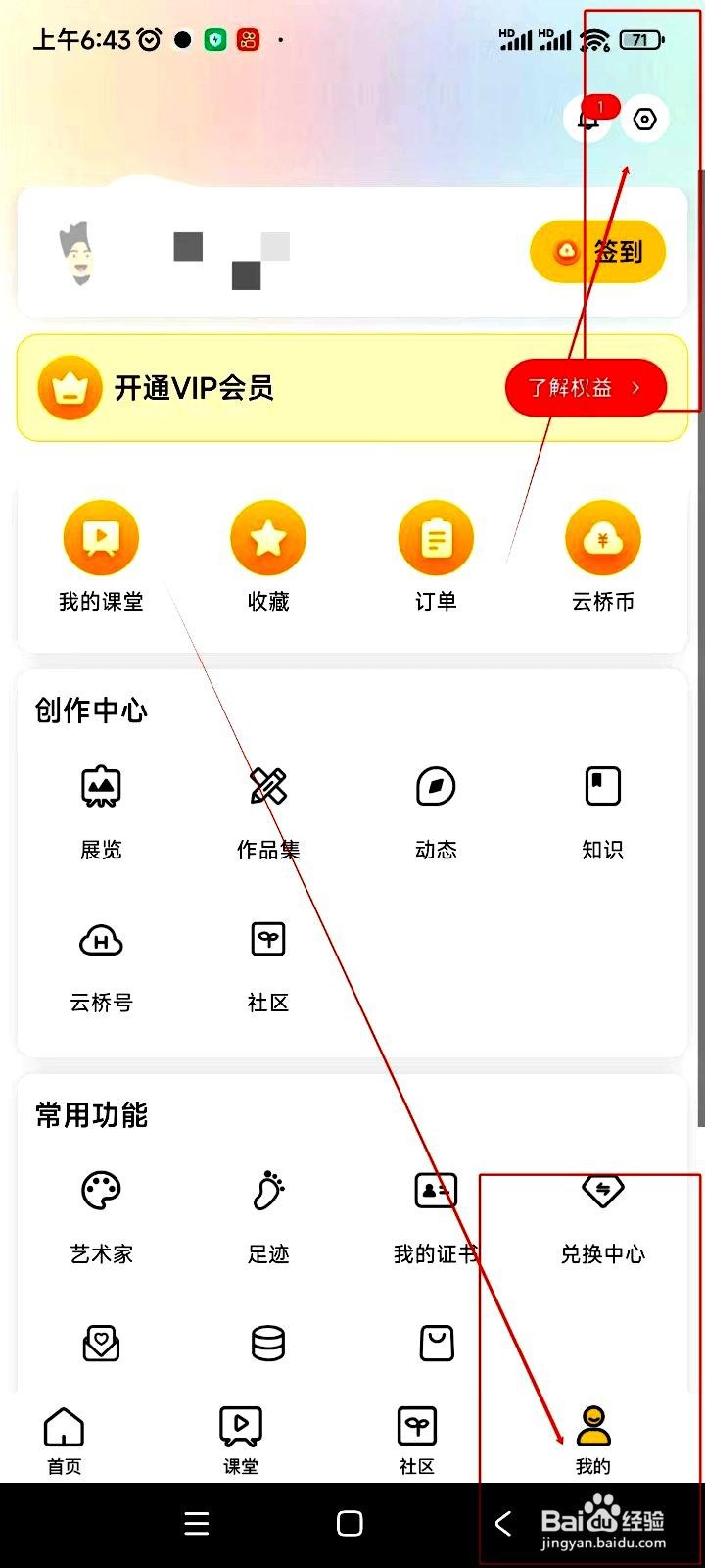翰墨云桥app怎么修改账号密码