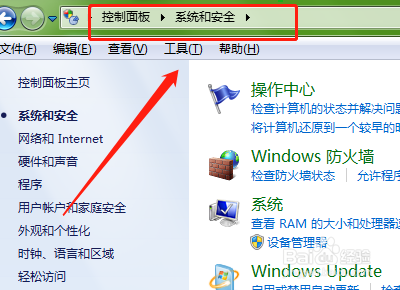 如何在电脑中找到系统与安全