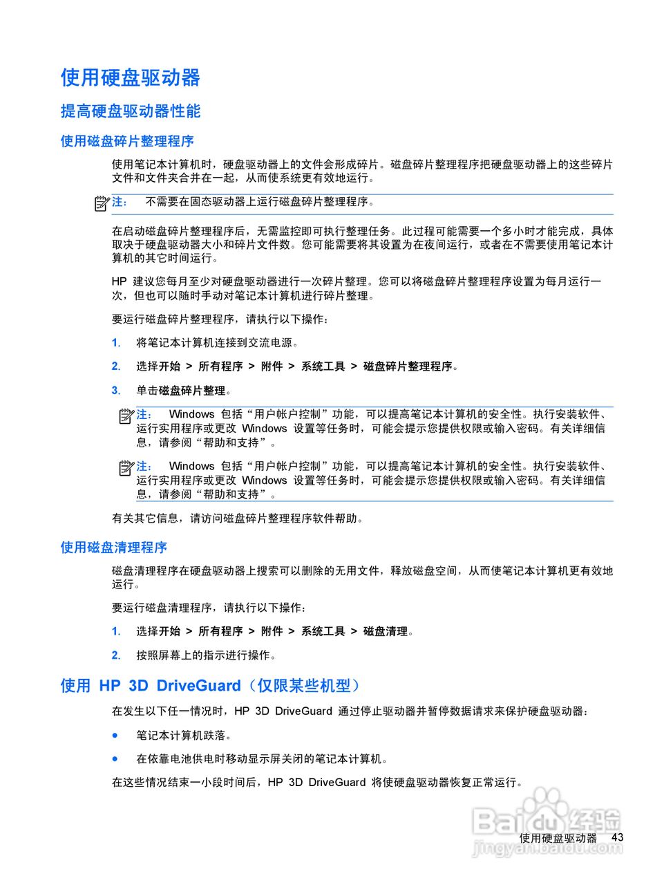 惠普HP ProBook 4440s笔记本电脑说明书:[6]