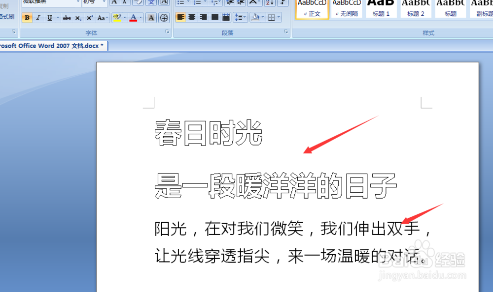 WORD文档中制作空心文字
