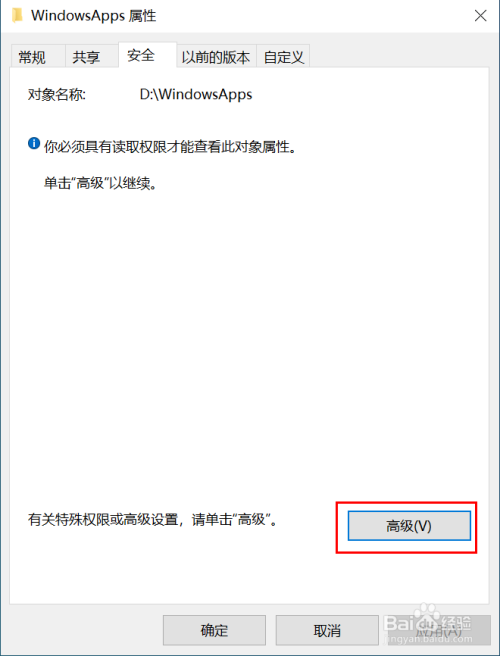 如何打开WindowsApps文件夹?