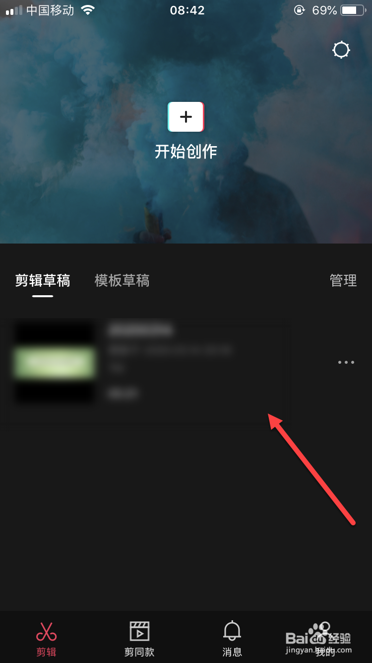 用剪映如何调整视频尺寸大小