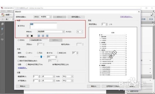 PDF添加水印与删除水印方法