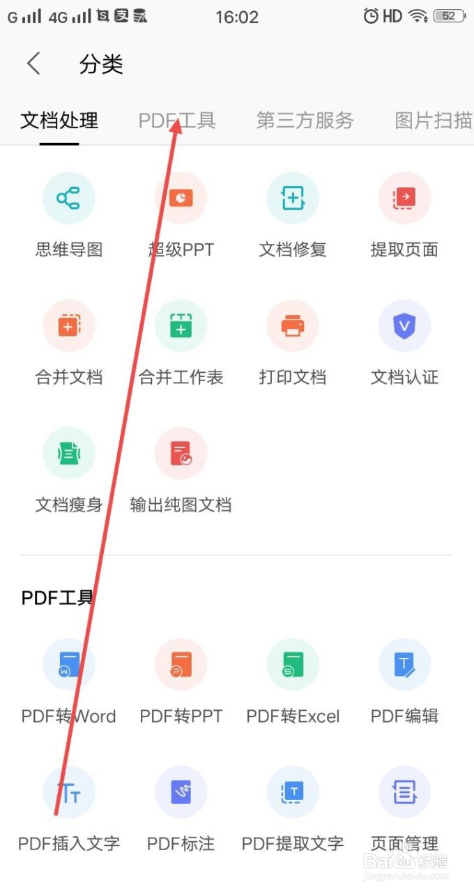 手机版WPS的PDF转PPT功能在哪里