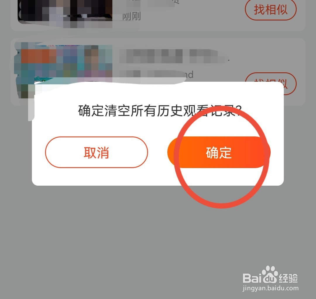 斗鱼如何清空观看历史