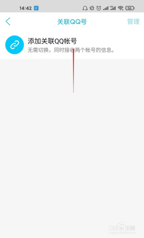 qq如何关联QQ号
