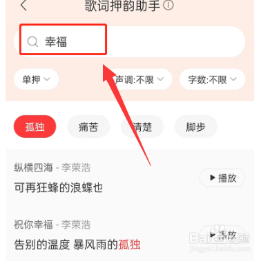 网易云音乐歌词押韵助手在哪