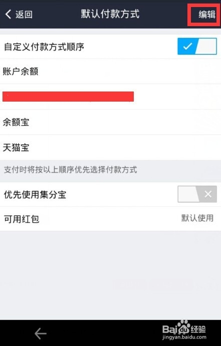支付宝钱包怎么设置默认付款方式