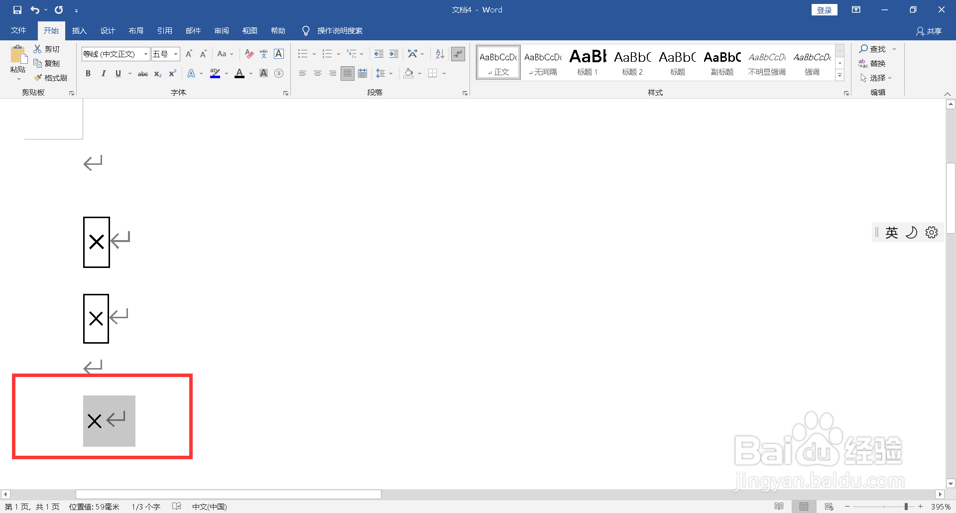 长方框加个x符号怎么打出来