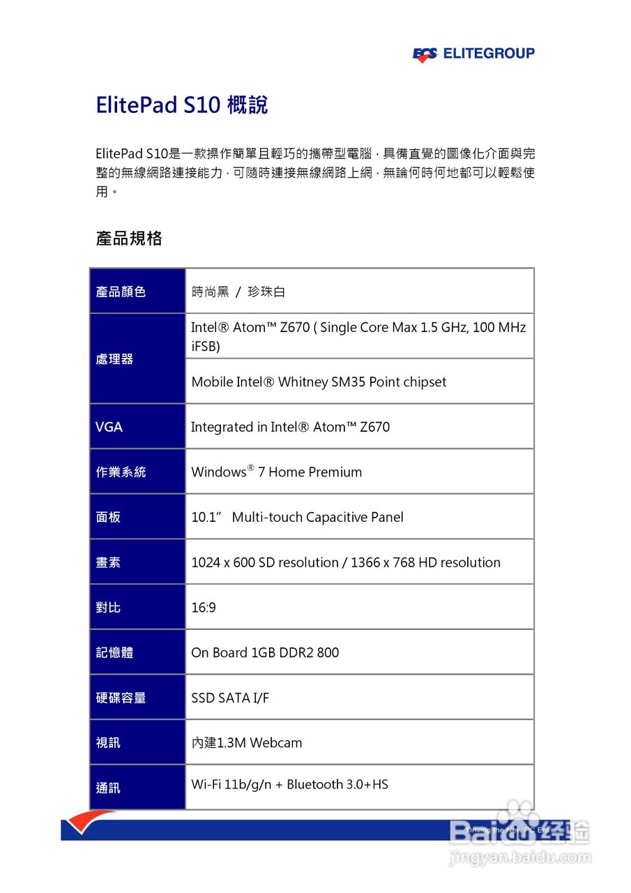 精英ECS ElitePad S10笔记本电脑说明书:[1]