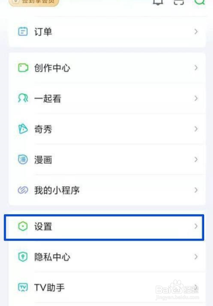 芒果TV如何设置免打扰?