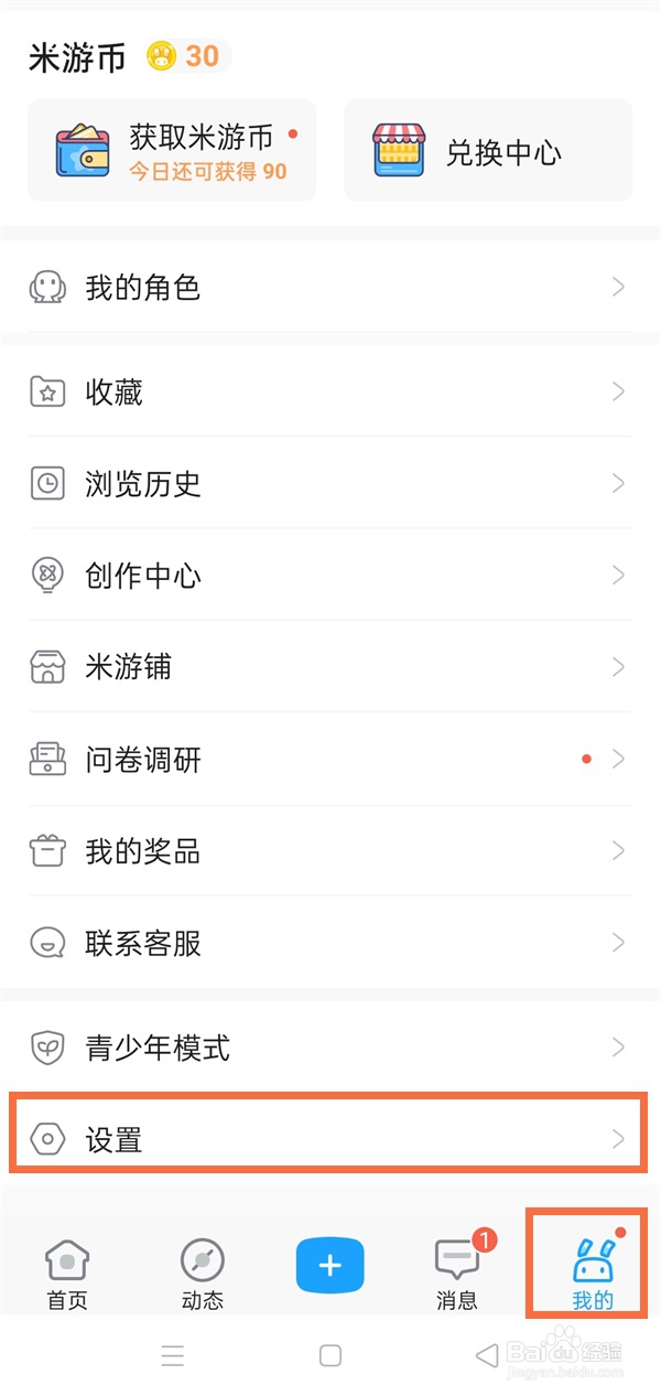 米游社邮箱如何换绑