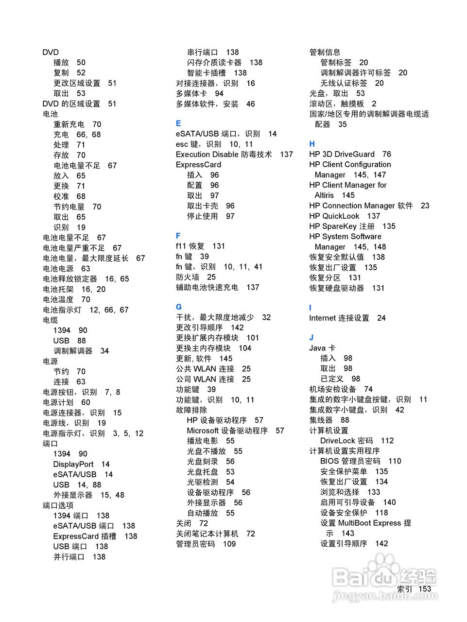 惠普(康柏) HP ProBook 6550b笔记本电脑说明书:[17]