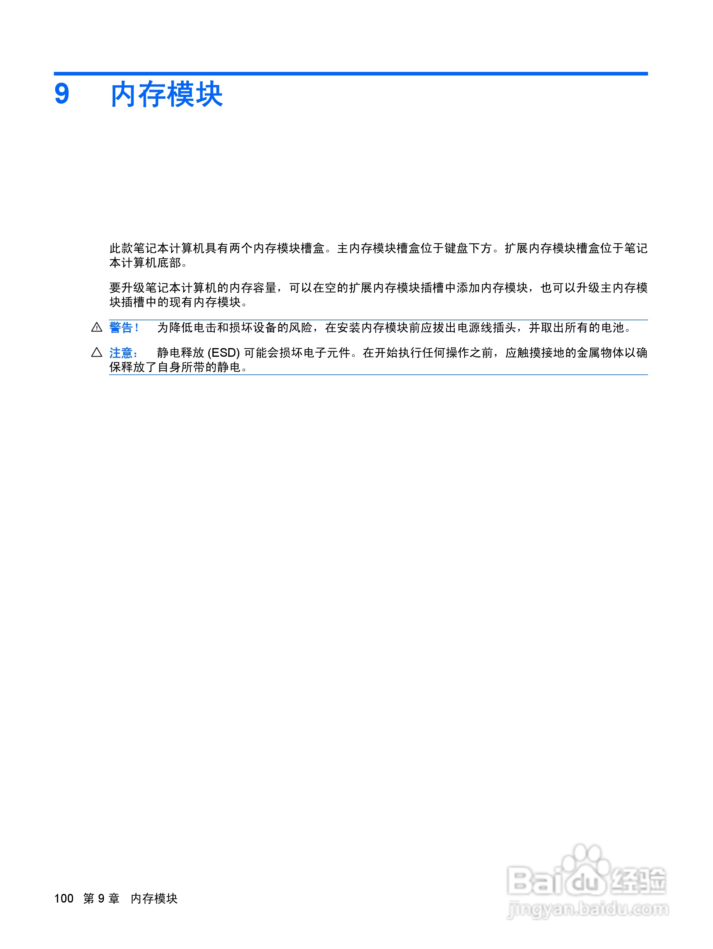 惠普(康柏) HP ProBook 6550b笔记本电脑说明书:[11]