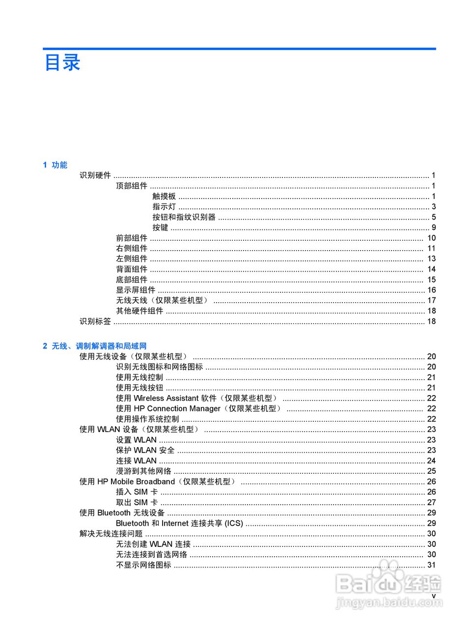 惠普(康柏) HP ProBook 6545b笔记本电脑说明书:[1]