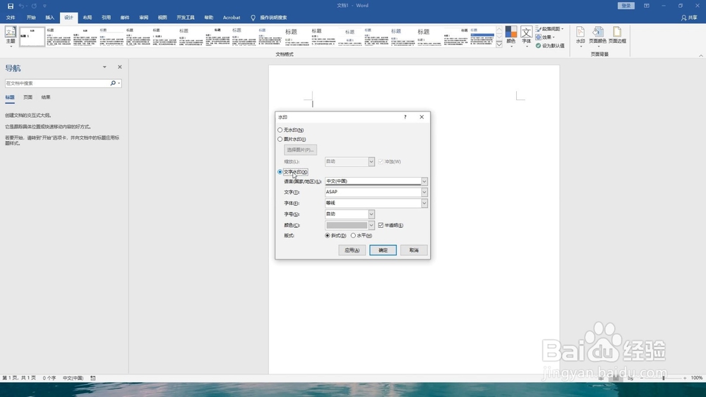 Word怎么自定义水印