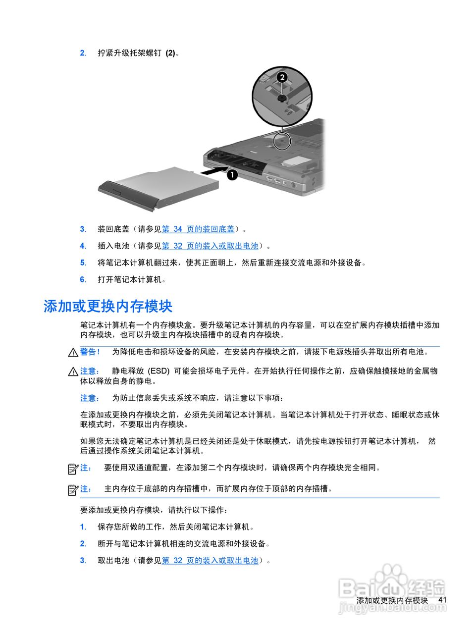 惠普(康柏) HP ProBook 6465b笔记本电脑说明书:[5]