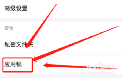 WPS Office怎么设置应用锁