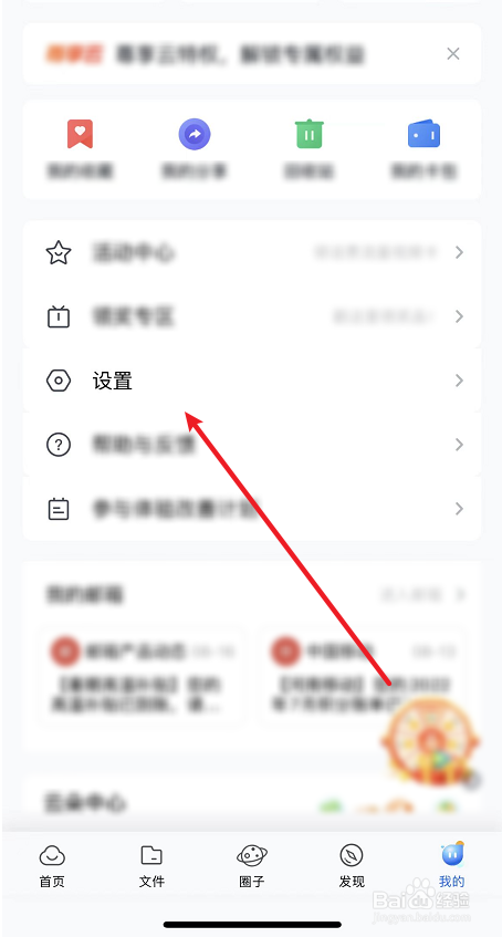 中国移动云盘实名认证方法