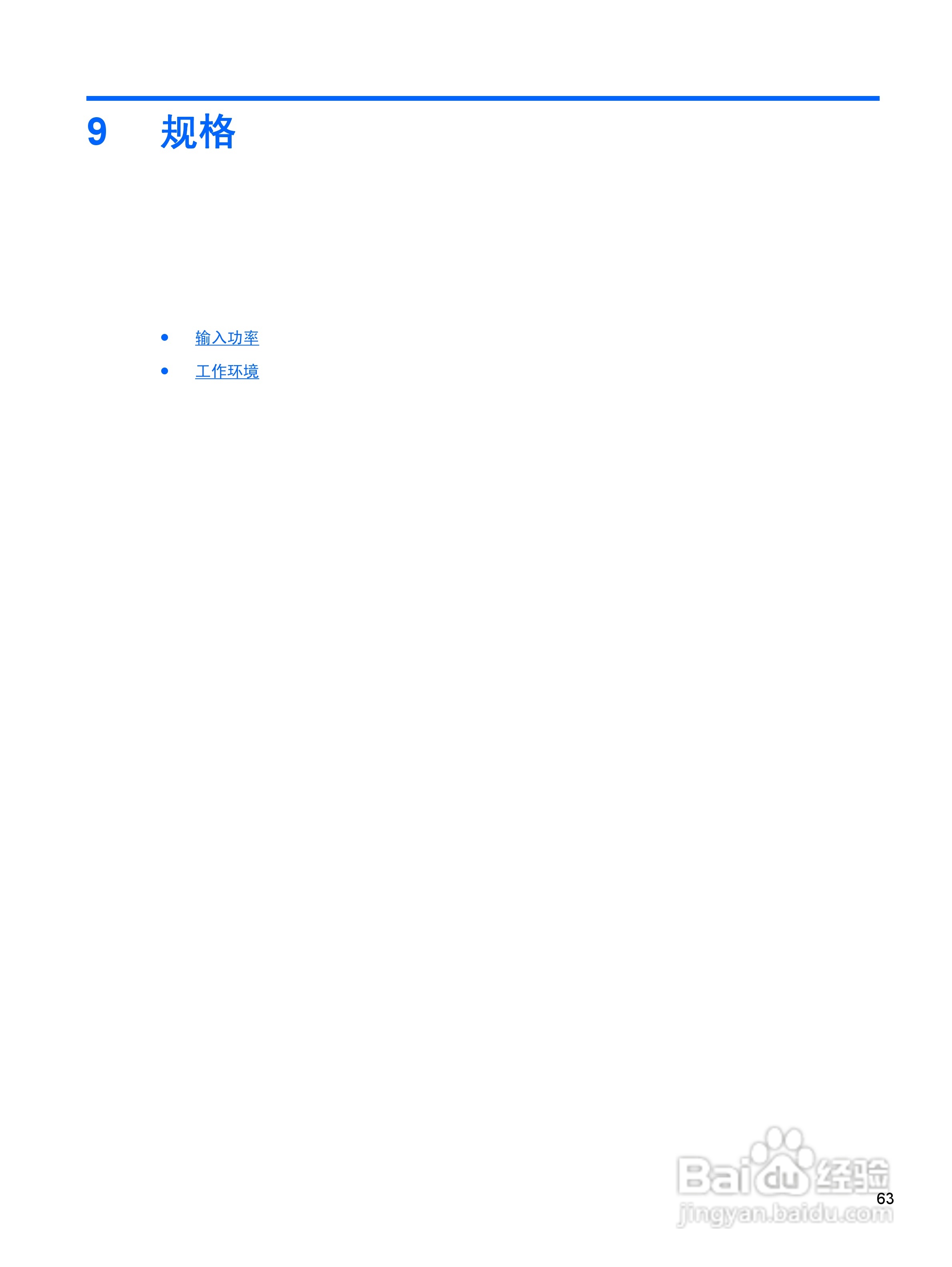 惠普(康柏) HP ProBook 6560b笔记本电脑说明书:[8]