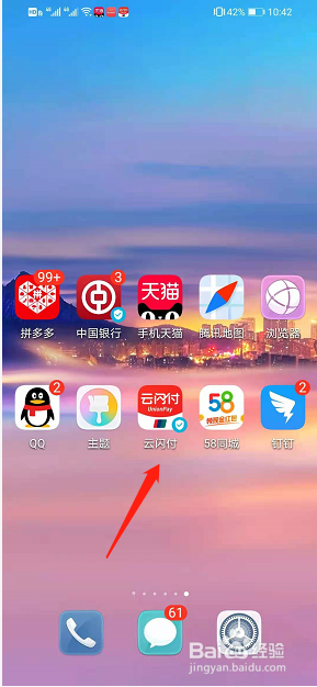 云闪付怎么退出系统
