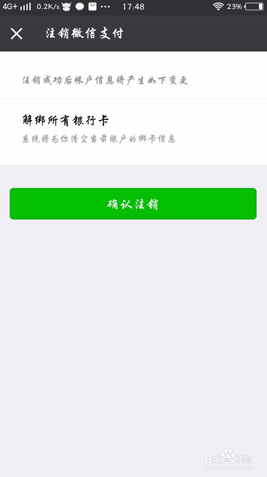 微信修改实名认证信息