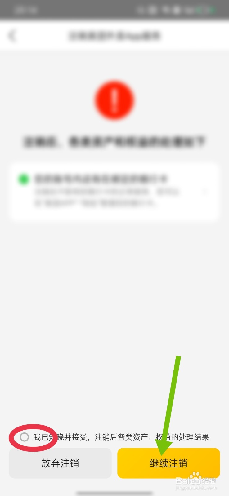 美团外卖怎么注销账号