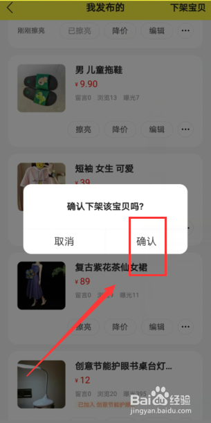 闲鱼上如何下架商品
