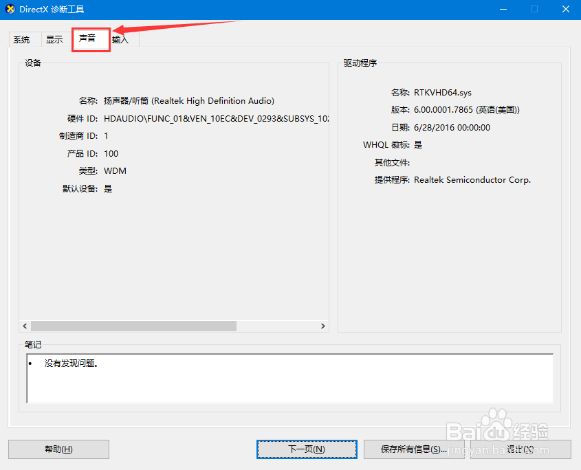 怎么用windows系统自带工具dxdiag查看电脑信息