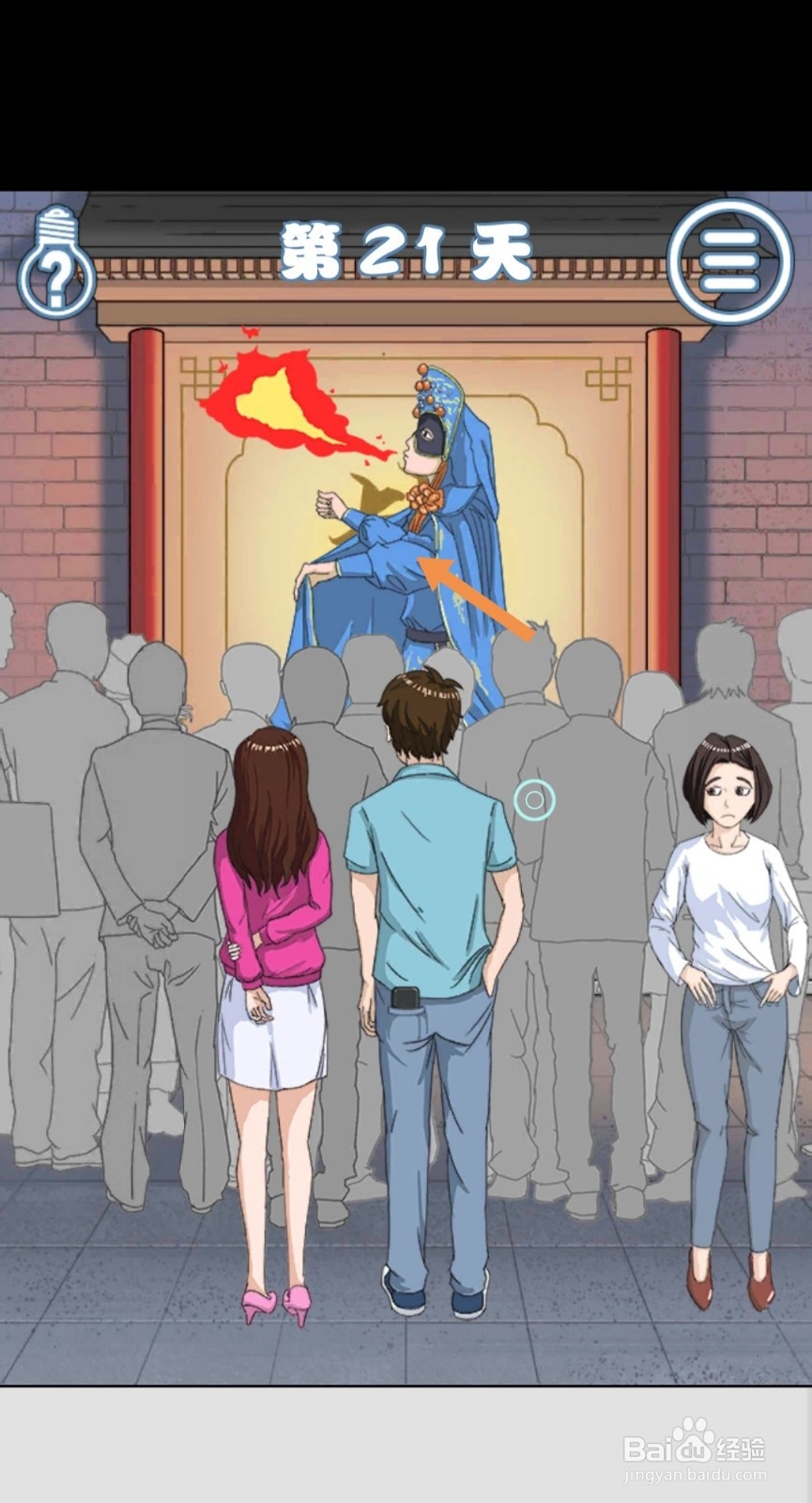 拆散情侣大作战4第20-22天怎么过关