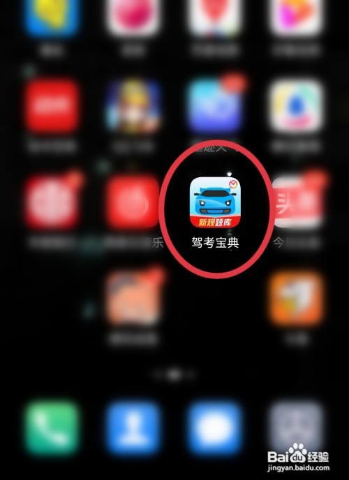 驾考宝典app城市怎么更换